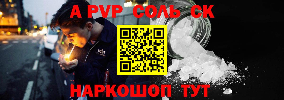 Alpha-PVP СК Анапа