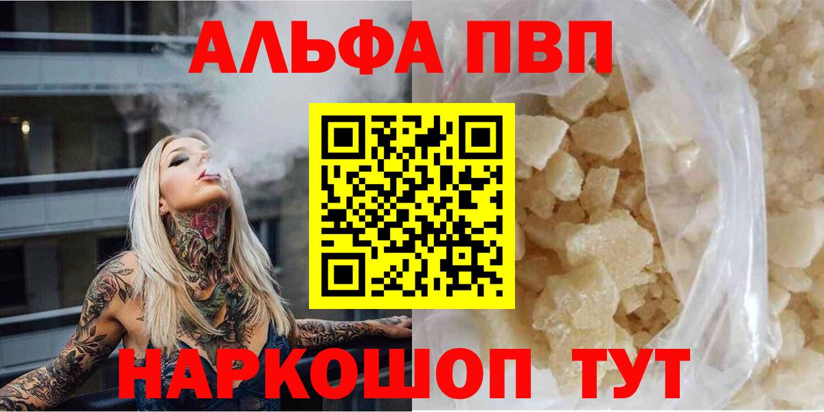 Alpha-PVP Crystall  A-PVP кристаллы  Вход с VPN  APVP  Анапа 