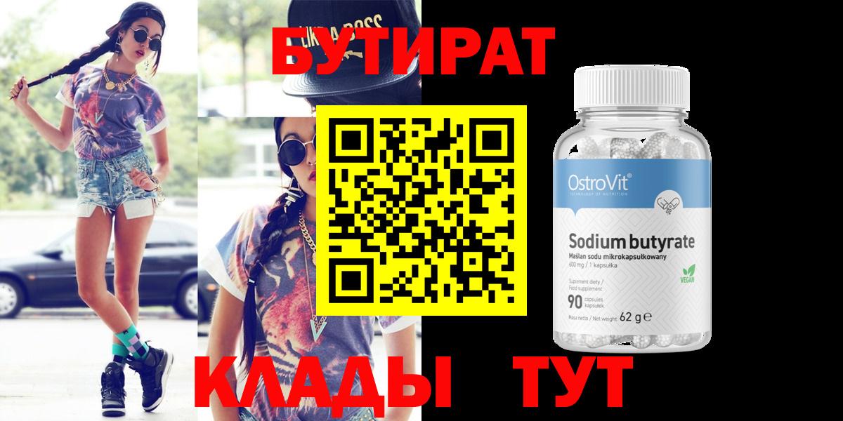 Бутират  БУТИРАТ буратино  Вход с VPN  Анапа 