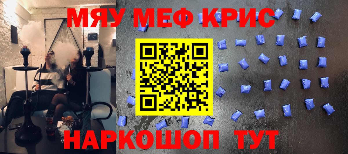 Анапа  Меф mephedrone  МЯУ-МЯУ  Мефедрон  Мефедрон мяу мяу  Вход с VPN 