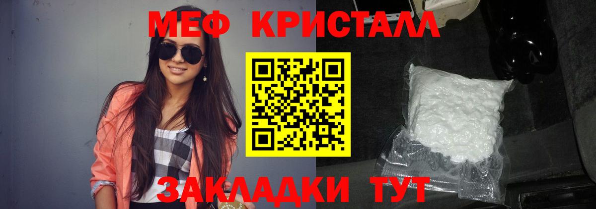 МЕФ кристаллы Анапа