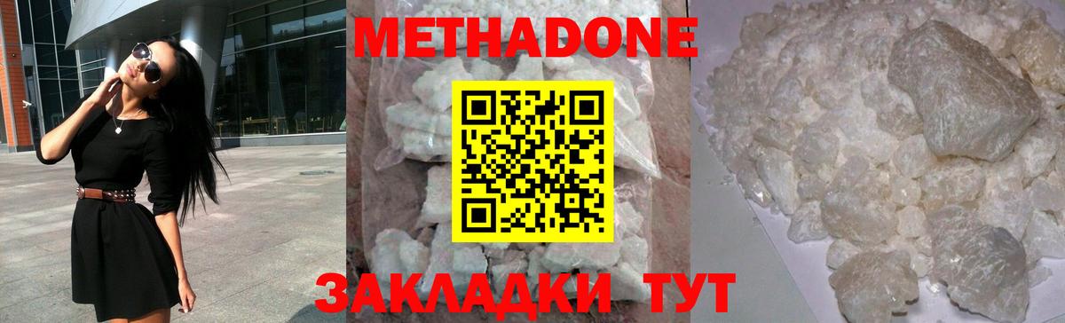 МЕТАДОН кристалл Анапа