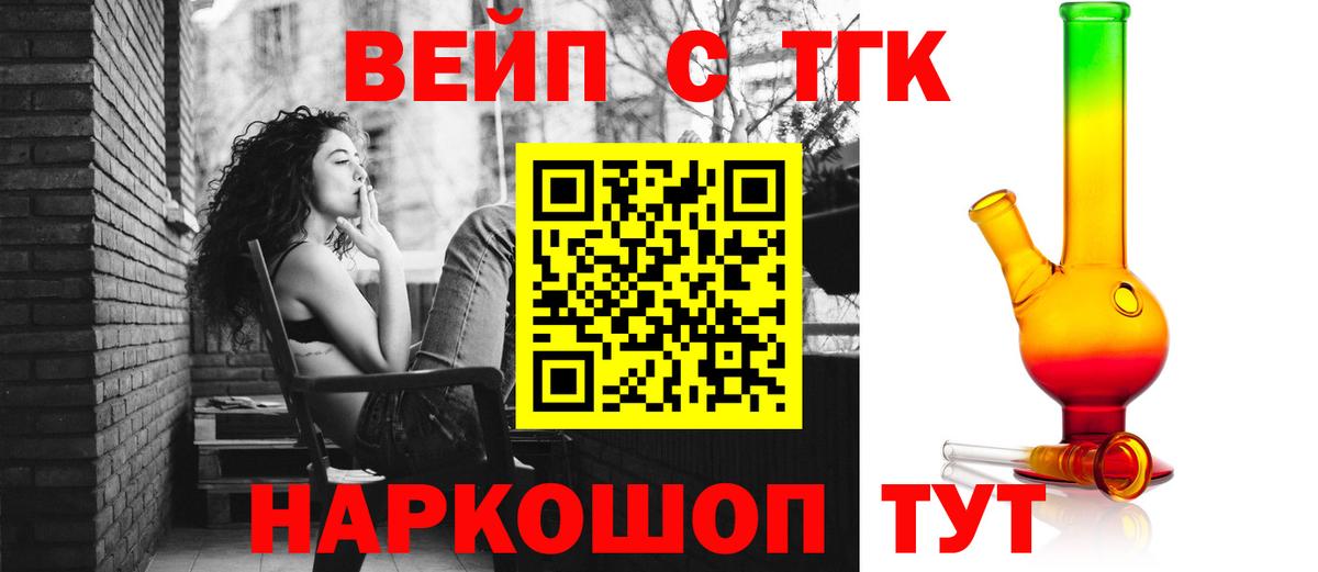ТГК вейп с тгк Анапа